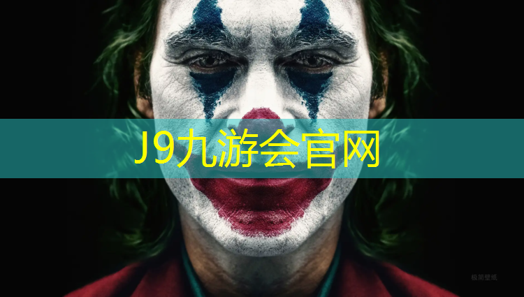 J9九游会真人游戏第一品牌：塑胶跑道体育行业