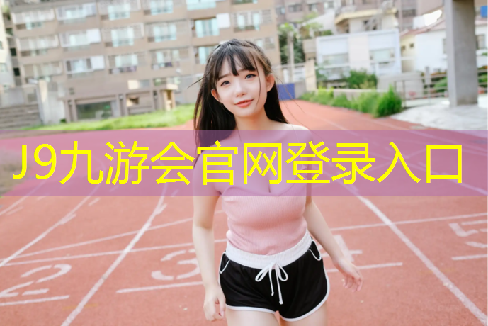 J9九游会真人游戏第一品牌：体操服泳衣自带胸垫吗男