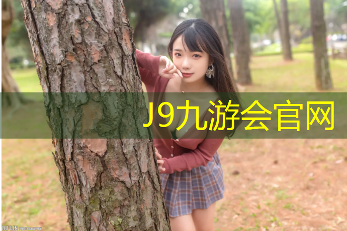 J9九游会真人游戏第一品牌：龙山塑胶跑道