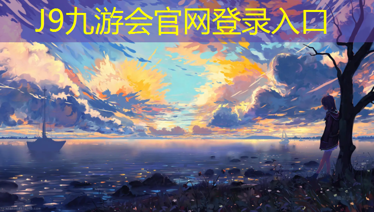 J9九游会真人游戏第一品牌：光脚在塑胶跑道上跑步
