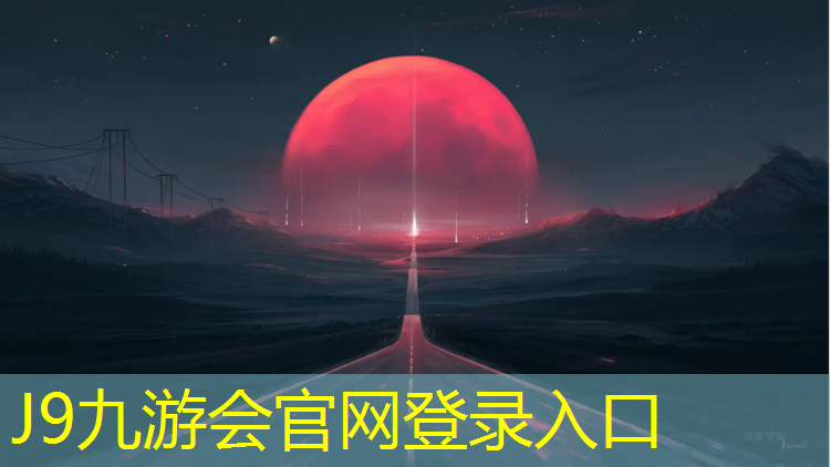 J9九游会真人游戏第一品牌：硬塑胶跑道用什么钉子