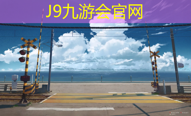 J9九游会真人游戏第一品牌：台州塑胶跑道现浇施工