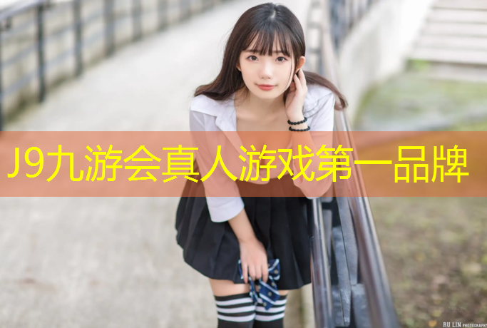 J9九游会官网：广安田径场塑胶跑道材料