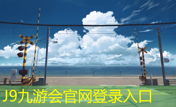 J9九游会真人游戏第一品牌：塑胶跑道标准修改