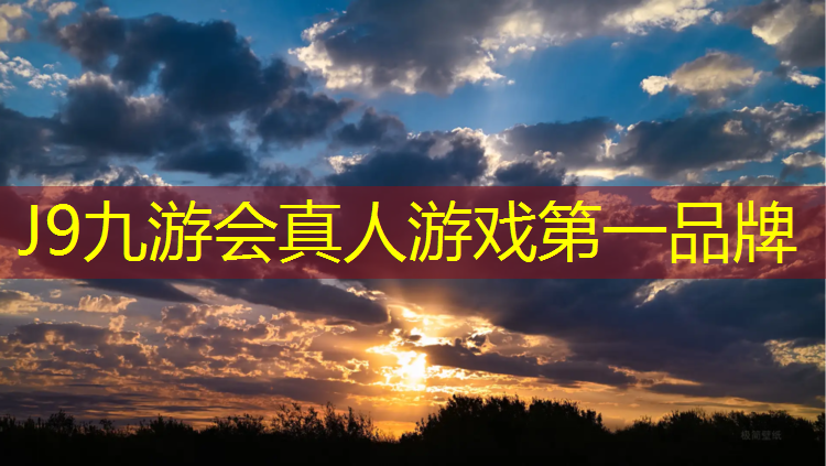 J9九游会真人游戏第一品牌：塑胶跑道能挣多少