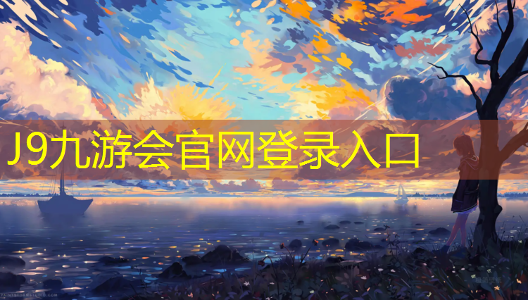 J9九游会真人游戏第一品牌：北海公园有塑胶跑道吗_