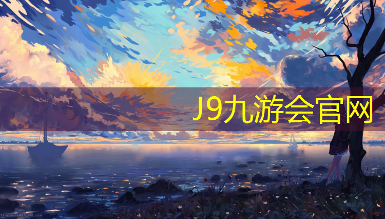 J9九游会官网：潮州聚氨酯塑胶跑道材料
