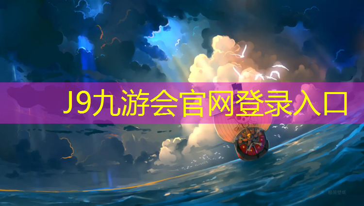 J9九游会官网登录入口：藏龙岛塑胶跑道价格多少