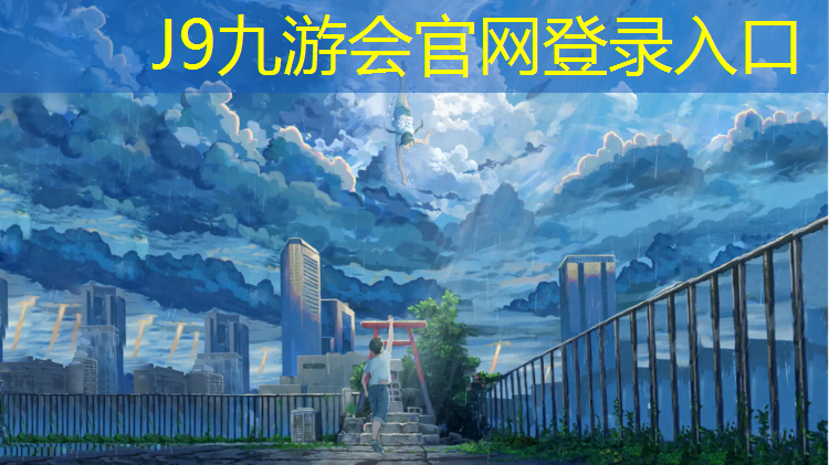 J9九游会官网：商丘塑胶跑道检测机构