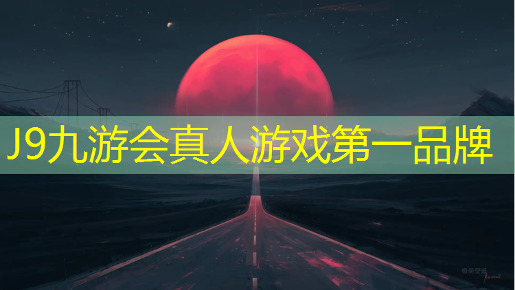 J9九游会官网：宣威复合型塑胶跑道
