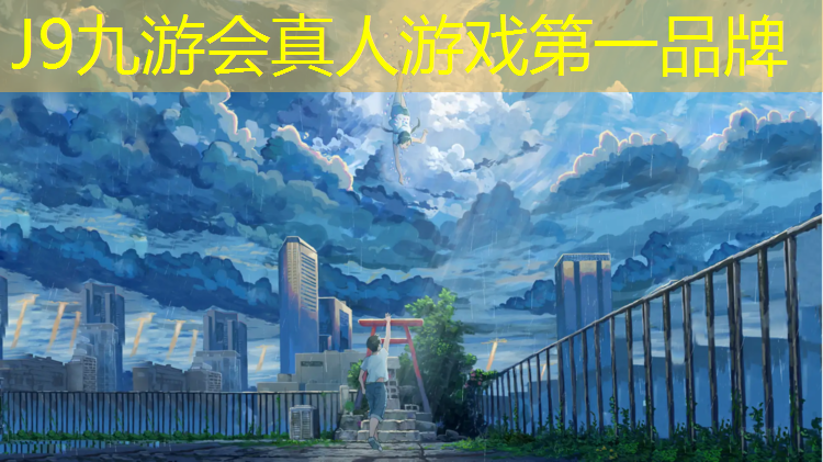 J9九游会真人游戏第一品牌：阳江标准塑胶跑道施工
