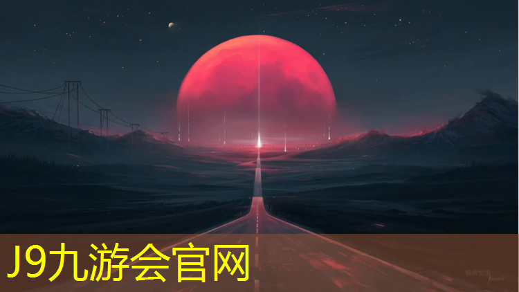 J9九游会真人游戏第一品牌：室内塑胶跑道求购